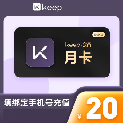 keep会员月卡（直充）