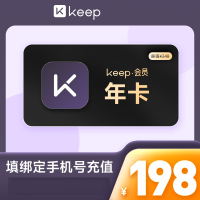 keep会员年卡（直充）