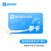 酷狗音乐豪华会员季卡 （直充）