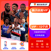 腾讯体育会员 年卡（直充）