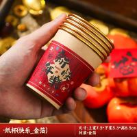 新年装饰品纸杯2025蛇年家用一次性水杯子新春节过年高档加厚摆件-【50只/袋】 6袋300只装-混发