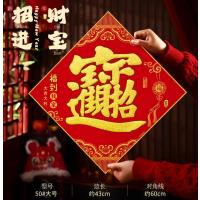 2025蛇年新款新年福字门贴装饰新春春节过年绒布墙贴大门装饰品 -招财进宝50# 大号_全背胶