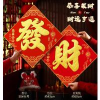 2025蛇年新款新年福字门贴装饰新春春节过年绒布墙贴大门装饰品 -恭喜发财+财运亨通 小号_全背胶