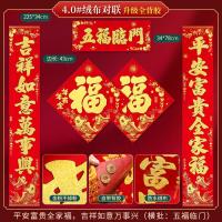 对联2025新款高档绒布蛇年新年新春植绒春联春节家用背胶大门门贴 - 【4.0#不含福字】6个起订 默认随机混发