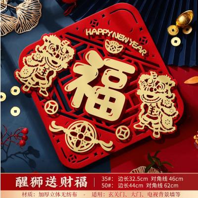 福字门贴2025蛇年立体绒布自粘入户门春节过年大门新年福字帖装饰 - 【50#】醒狮送财(带背胶)