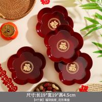 2024龙年新年装饰红色果盘喜糖盘子春节过年乔迁开业客厅零食托盘 - 福到我家花形果盘【4个装】
