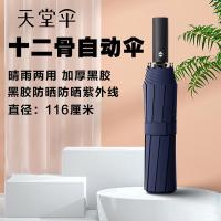 天堂伞38018EHCG全自动雨伞12骨加大加固商务广告伞双人学生晴雨伞遮阳伞 -12骨全自动 -曜石黑;无规格
