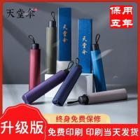 天堂伞33803E碰全钢骨架十骨晴雨伞可丝网刷广告礼品伞logo -紫色