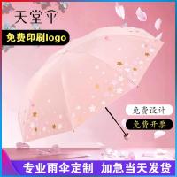天堂伞33633E浪漫樱花批发防晒防紫外线遮阳伞超轻女晴雨伞两用伞 -浪漫樱花 -藏青色;无规格
