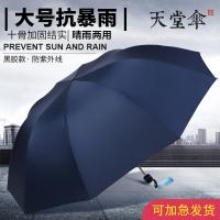天堂伞33188E黑胶防紫外线晴雨两用折叠遮阳加大印LOGO广告礼品伞 -咖啡 -黑胶防紫外线