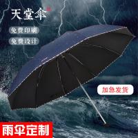 天堂伞 黑胶防紫外线晴雨两用折叠遮阳加大定制定做印LOGO广告礼品伞 -黑色 -中号8骨一甩干（307E）