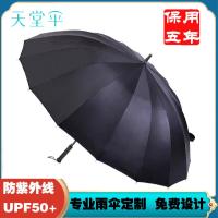 天堂伞自动黑胶防晒大双人晴雨伞长柄伞直杆伞定做定制LOGO广告伞 -16骨黑色