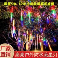 led太阳能流星雨彩灯景观灯彩灯树灯串灯 -暖色【高亮】防水款 太阳能30CM8支+遥控+USB双充