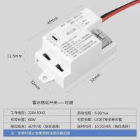 吸顶灯内置雷达感应开关led220V 智能人体感应模块感应器大功率 -四线雷达感应60W（可调）