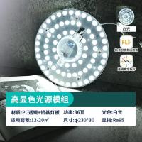 雷士照明led吸顶灯灯芯灯板改装光源模组圆形节能灯珠家用灯盘 -★升级高显指★【36W白光】Ra95
