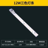 雷士照明led吸顶灯灯芯灯板改装光源模组圆形节能灯珠家用灯盘 -【条形模组】12W三色光