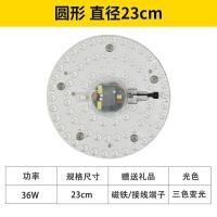 雷士照明led吸顶灯灯芯灯板改装光源模组圆形节能灯珠家用灯盘 -★新品★【36W三色光】离线语音款