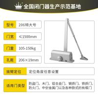 闭门器 商用缓冲关门二段调速防火门铸铝自动关门 -206定位(105 -150KG)