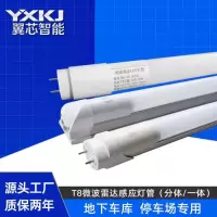 t8灯管微波雷达感应灯led日光灯管楼道工程 10支起订 -6500K(冷白)|T8铝壳雷达灯管（亮灭款）一体1.2米
