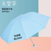 天堂伞38093EHCG黑胶晴雨两用防紫外线八骨广告雨伞印LOGO女折叠防晒太阳伞 - 藏青色;无规格