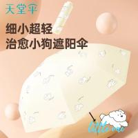 天堂伞女33916E小清新学生晴雨两用伞便携防晒遮阳伞满版印三折太阳伞 - 湖绿色 - 蓝色礼盒装