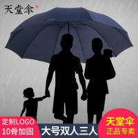 天堂伞33212E碰击布雨伞2 - 3人大伞雨伞钢杆钢骨折叠三折双人广告伞定制印刷logo - 藏青—黑胶升级