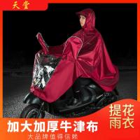 天堂电动车雨衣成人男女款单人骑行加长加厚时尚摩托车自行车雨披 - N120单人湖蓝