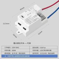 吸顶灯内置雷达感应开关led220V 智能人体感应模块感应器大功率 - 五线雷达感应500W（可调）