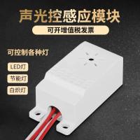 四线吸顶灯声光控模块楼道led灯声控感应智能自动延时器光控开关 - 四线