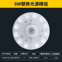 雷士照明led吸顶灯灯芯灯板改装光源模组圆形节能灯珠家用灯盘 - 【6W白光】