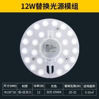 雷士照明led吸顶灯灯芯灯板改装光源模组圆形节能灯珠家用灯盘 - 【12W白光】