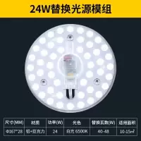 雷士照明led吸顶灯灯芯灯板改装光源模组圆形节能灯珠家用灯盘 - 【24W白光】