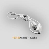 雷士照明T5灯管家用LED节能全套一体化1.2长条光管节能日光灯公母 - T5开关电源线1.5米（不含灯）