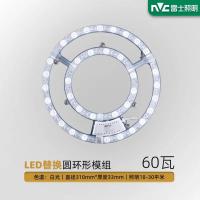 雷士照明节能led吸顶灯灯芯圆形家用磁吸高亮环形改装光源模组 - 60W｜白光【圆环形模组】