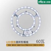雷士照明节能led吸顶灯灯芯圆形家用磁吸高亮环形改装光源模组 - 60W｜暖白光【圆环形模组】
