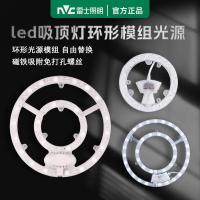 雷士照明节能led吸顶灯灯芯圆形家用磁吸高亮环形改装光源模组 - 72W｜白光★超亮推荐★【圆环形模组】