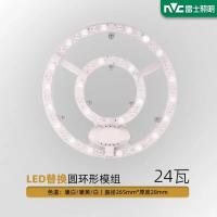 雷士照明节能led吸顶灯灯芯圆形家用磁吸高亮环形改装光源模组 - 24W｜三色光【圆环形模组】
