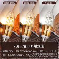 雷士照明e27e14螺口尖泡LED玉米灯泡吊灯蜡烛灯光源家用超亮节能 - 【E14螺口】7瓦三色光LED灯泡