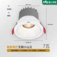 雷士照明防眩COB射灯RA97高显色嵌入式窄边无主灯吊顶天花led桂影-7瓦-白杯 高显色无副光斑 暖白-4000K