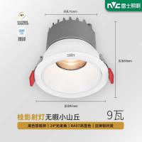 雷士照明防眩COB射灯RA97高显色嵌入式窄边无主灯吊顶天花led桂影 - 9瓦 - 白杯【高显色无副光斑】|三色变光