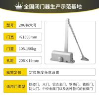 闭门器 商用缓冲关门二段调速防火门铸铝自动关门 - 206定位(105 - 150KG)