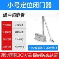 闭门器 防火消防门自动液压关门器缓冲闭门器 - 承重25 - 45KG【小号定位】