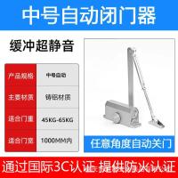 闭门器 防火消防门自动液压关门器缓冲闭门器 - 承重45 - 65KG【中号自动】