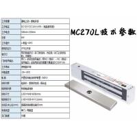 磁力锁 门禁电磁锁 MC系列 - MC270L 单门 明装 信号/指示灯