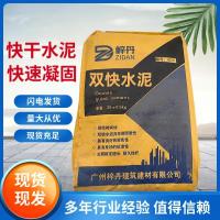 双快水泥 快干速干快硬水泥 P.O42.5 25kg*10袋/组 - 10～15分钟 - 无颜色