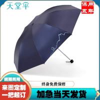 天堂雨伞19年新款升级加固抗风彩胶防晒晴雨伞遮阳伞男女印刷LOGO - 藏青色—8骨防紫外线