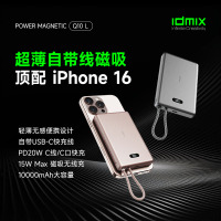 idmix大麦自带线金属超薄磁吸无线充移动电源10000mAh