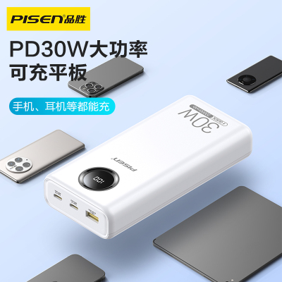 品胜(PISEN)30W快充版充电宝20000毫安TS-D337