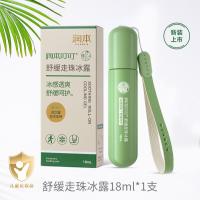 润本 舒缓走珠冰露18ml-舒缓走珠冰露;18ml*3支