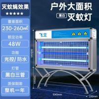 飞立市政物业大面积大型灭蚊蝇灯FL-60(LED黑白三灯管)-银白色;-FL-60